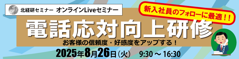 電話応対