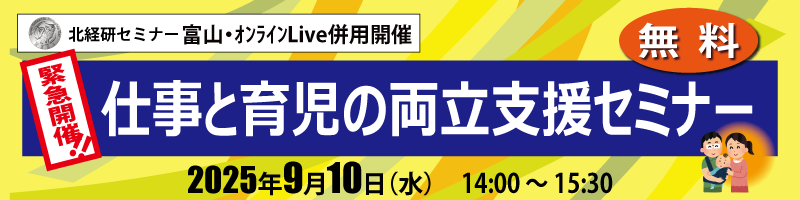 仕事と育児