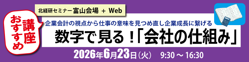 0623数字で見る会社の仕組み