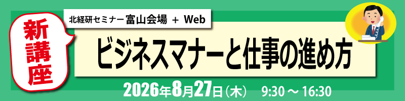 ビジネスマナーと仕事の進め方研修