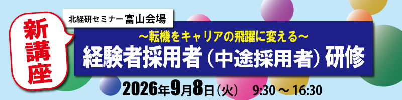 9/8経験者採用