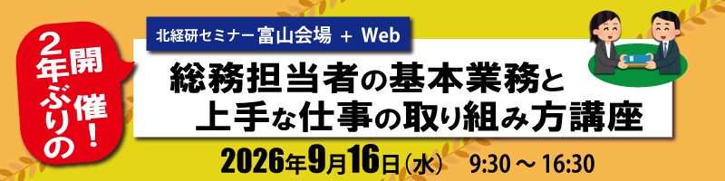 9/16総務担当者