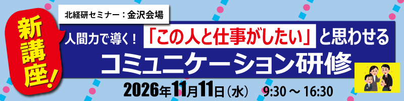 コミュニケーション研修
