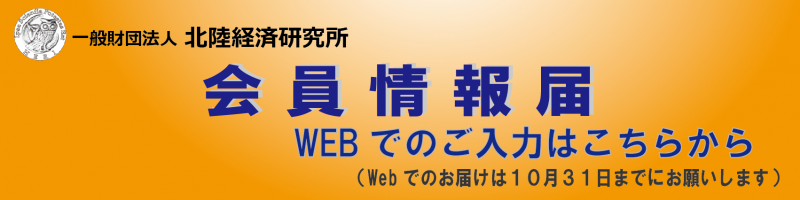 会員情報届