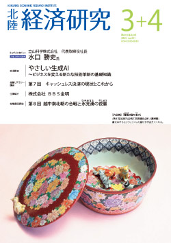 北陸経済研究3・4合併号