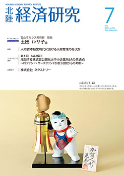 北陸経済研究7月号