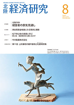 北陸三県会社要覧　1999年　財団法人北陸経済研究所 一般財団法人 北陸経済研究所｜富山・石川・福井の所要調査