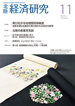 北陸経済研究11月号
