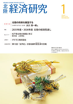 北陸経済研究1月号