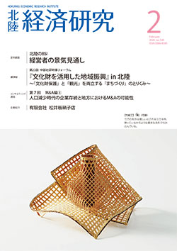 北陸経済研究2月号