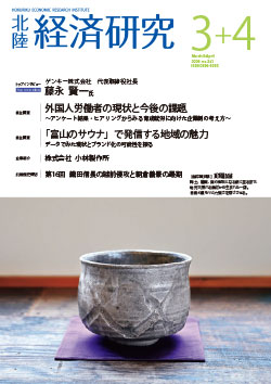北陸経済研究3・4月号