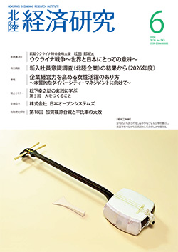北陸経済研究6月号