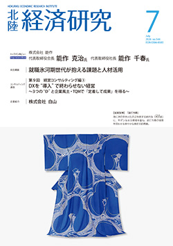 北陸経済研究7月号