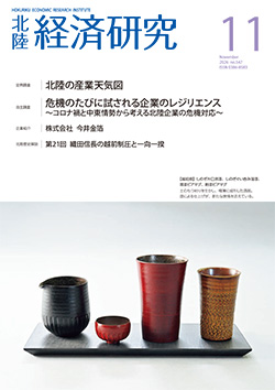 北陸経済研究11月号