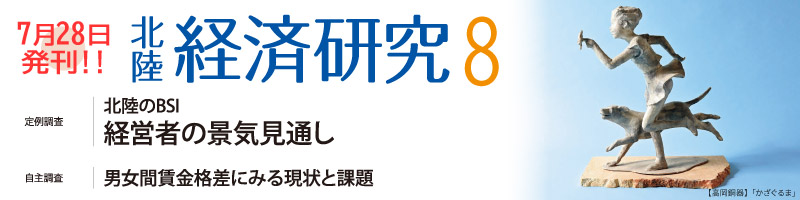 一般財団法人 北陸経済研究所｜富山・石川・福井の所要調査