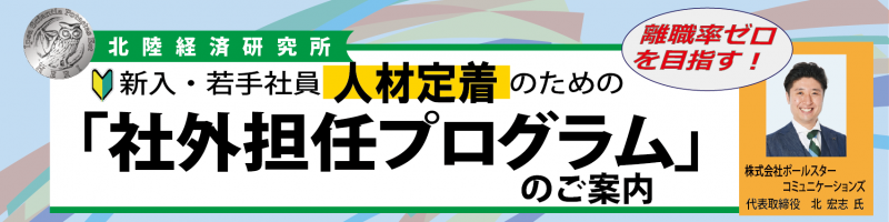 社外担任プログラム
