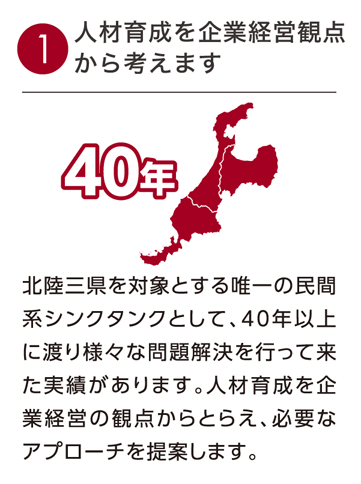 人材育成を企業経営観点から考えます