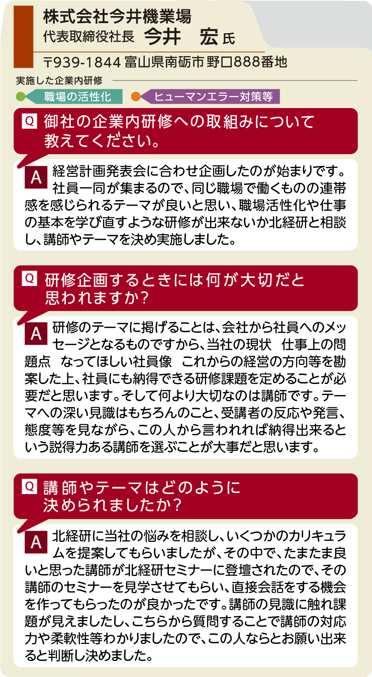 株式会社今井機業場