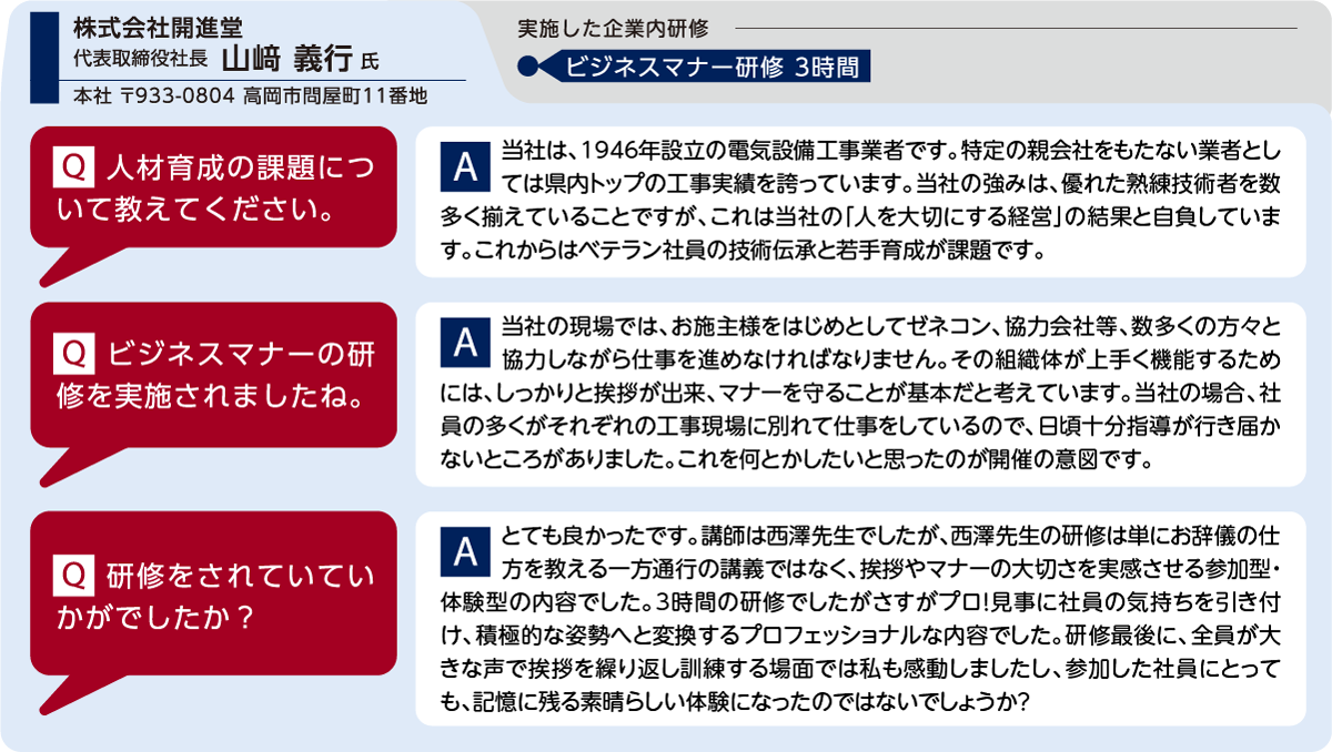 株式会社開進堂