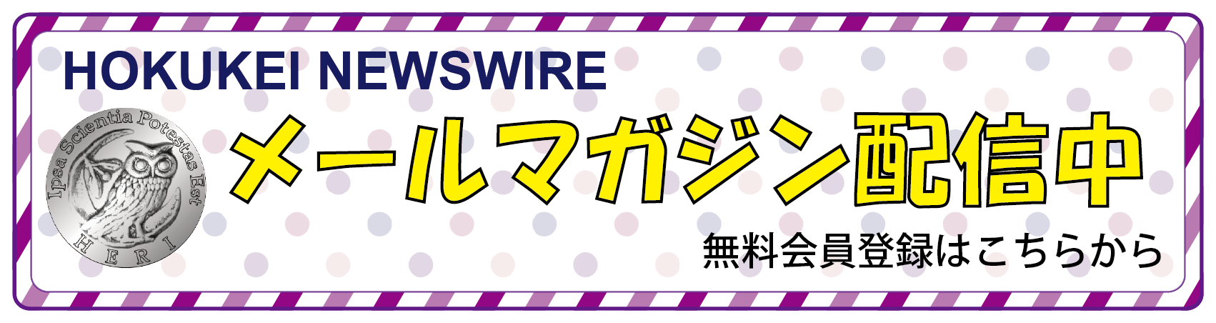 メールマガジン登録